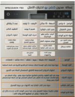 ⁦كيتشن برو - غسالة صحون عدد البرامج 6 برامج - عدد الاماكن 15 مكان - عدد الرفوف 3 رفوف - فتح باب الغسالة آتوماتك بعد الانتهاء من دورة الغسيل - ميزة قفل الأطفال - ميزة ضجيج منخفض - برنامج التنظيف الذاتي - W15D3A401K-FB0⁩ - الصورة ⁦3⁩